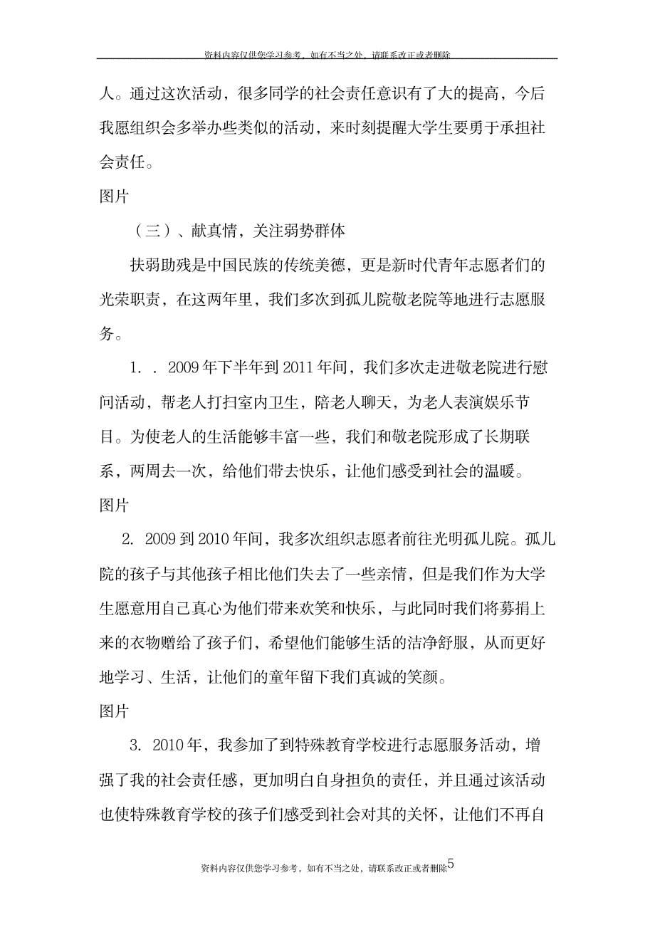 优秀青年志愿者申报材料_第5页