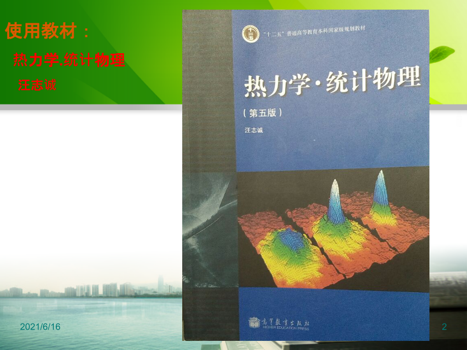 热力学统计物理_课件_第2页