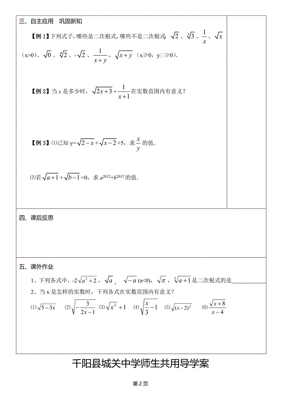 新人教版八年级数学第16章二次根式导学案(全章).doc_第2页