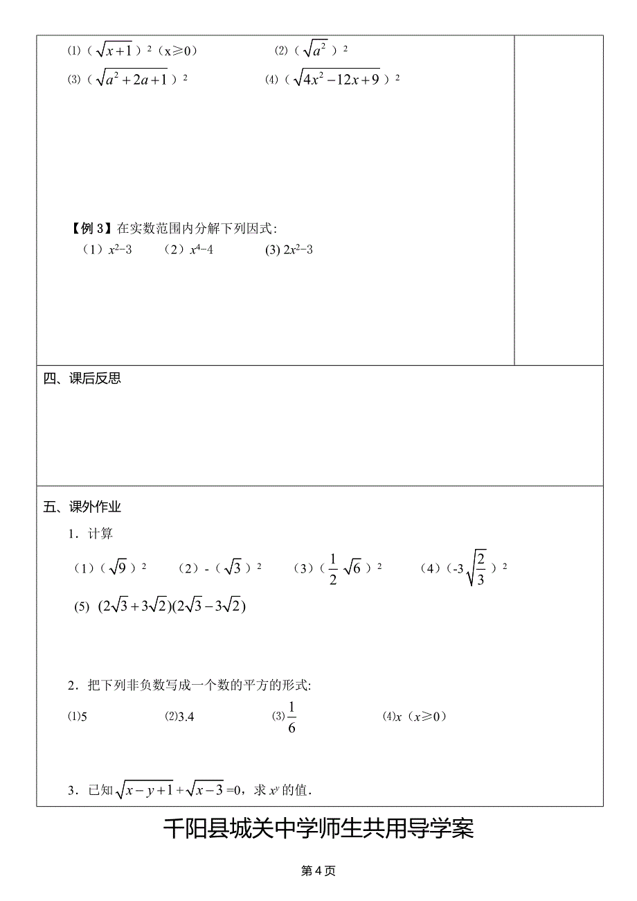 新人教版八年级数学第16章二次根式导学案(全章).doc_第4页