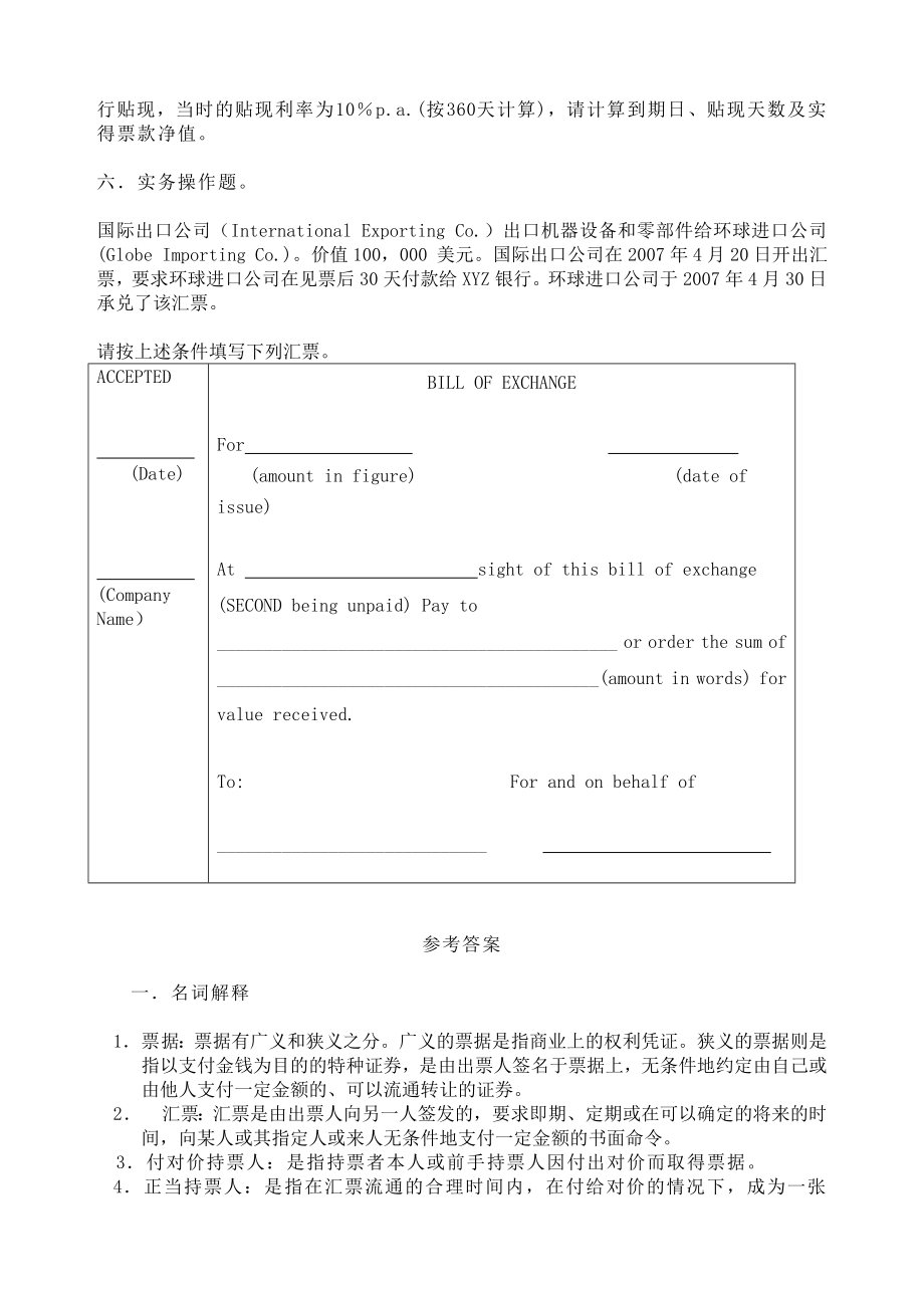 国际结算试题集及答案.doc_第4页