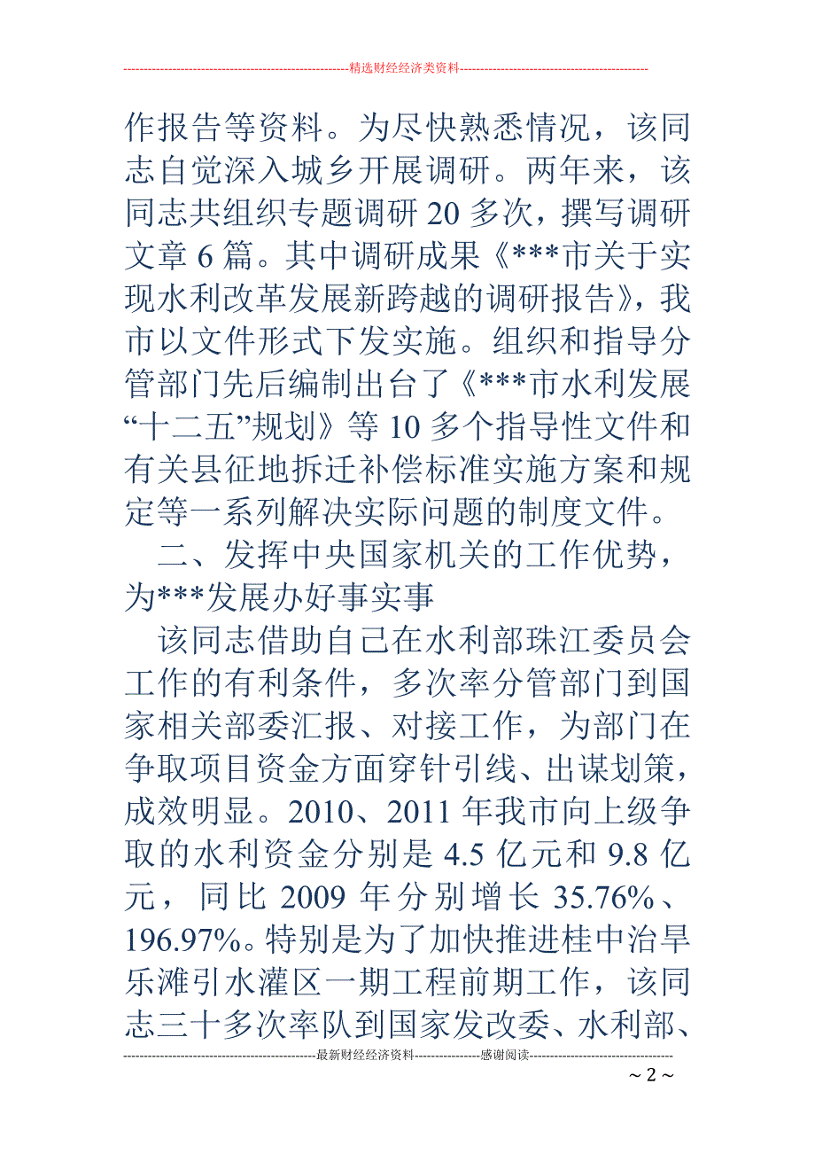 市委常委、副 市长同志挂职工作鉴定_第2页