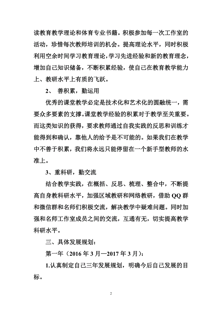 体育名师工作室个人计划.doc_第2页