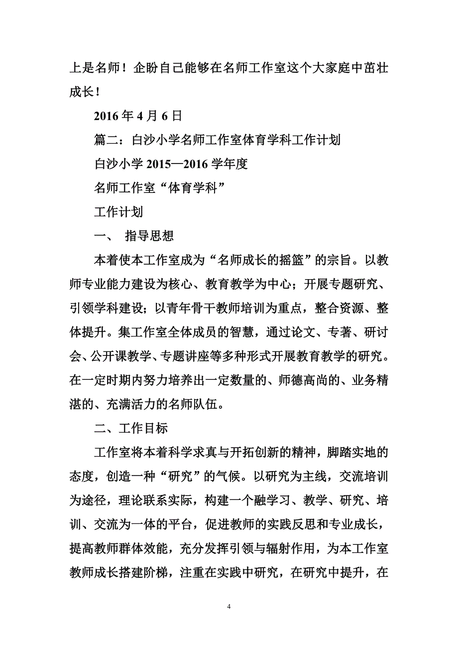 体育名师工作室个人计划.doc_第4页