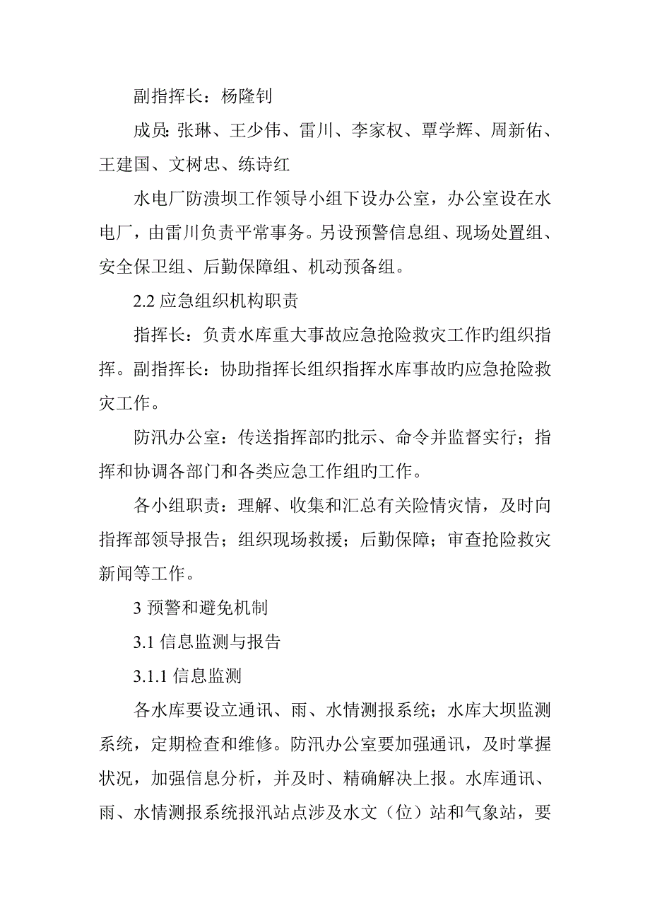 水电厂水库溃坝应急全新预案_第4页