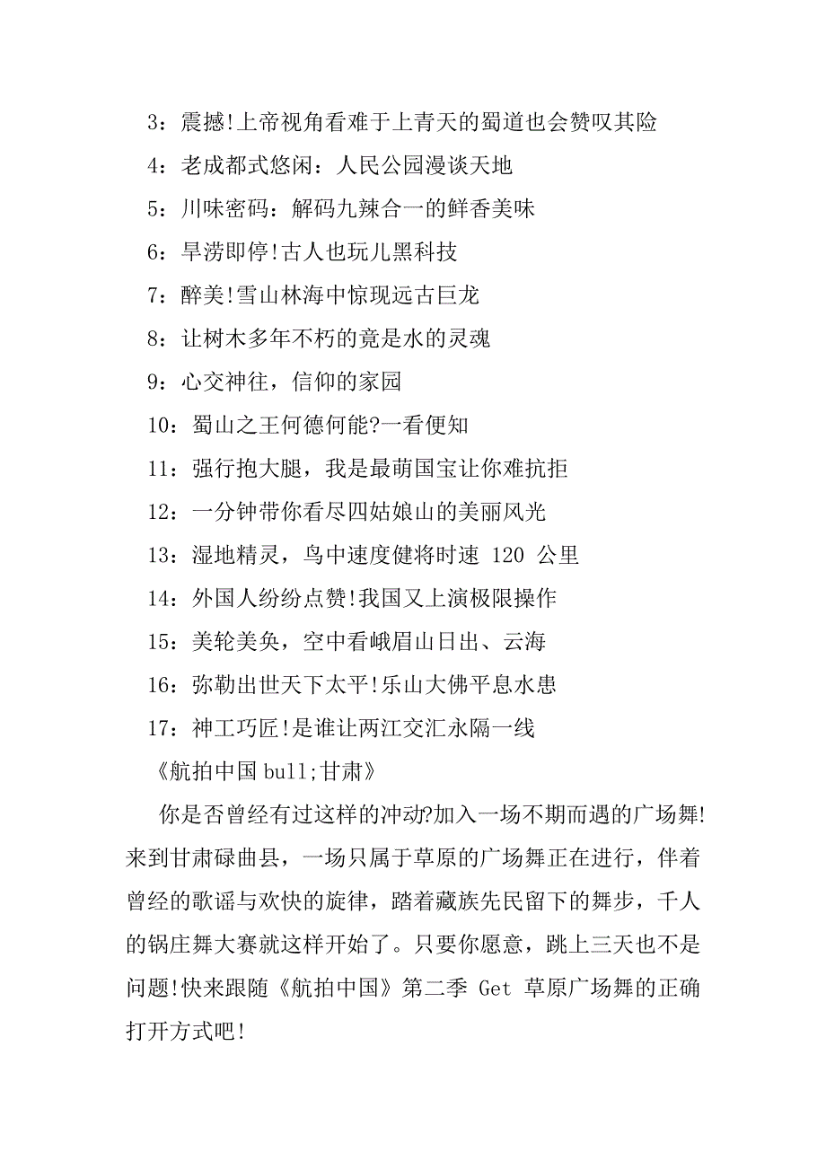 2023年航拍中国云南观后感600字左右5篇_第3页