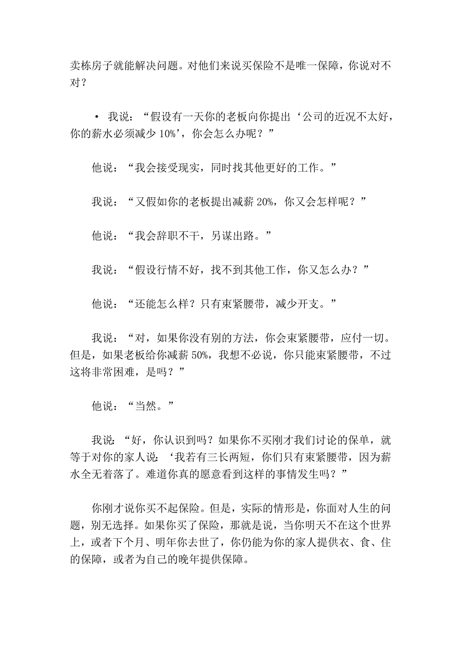 客户常见35种拒绝方式的处理82402.doc_第2页