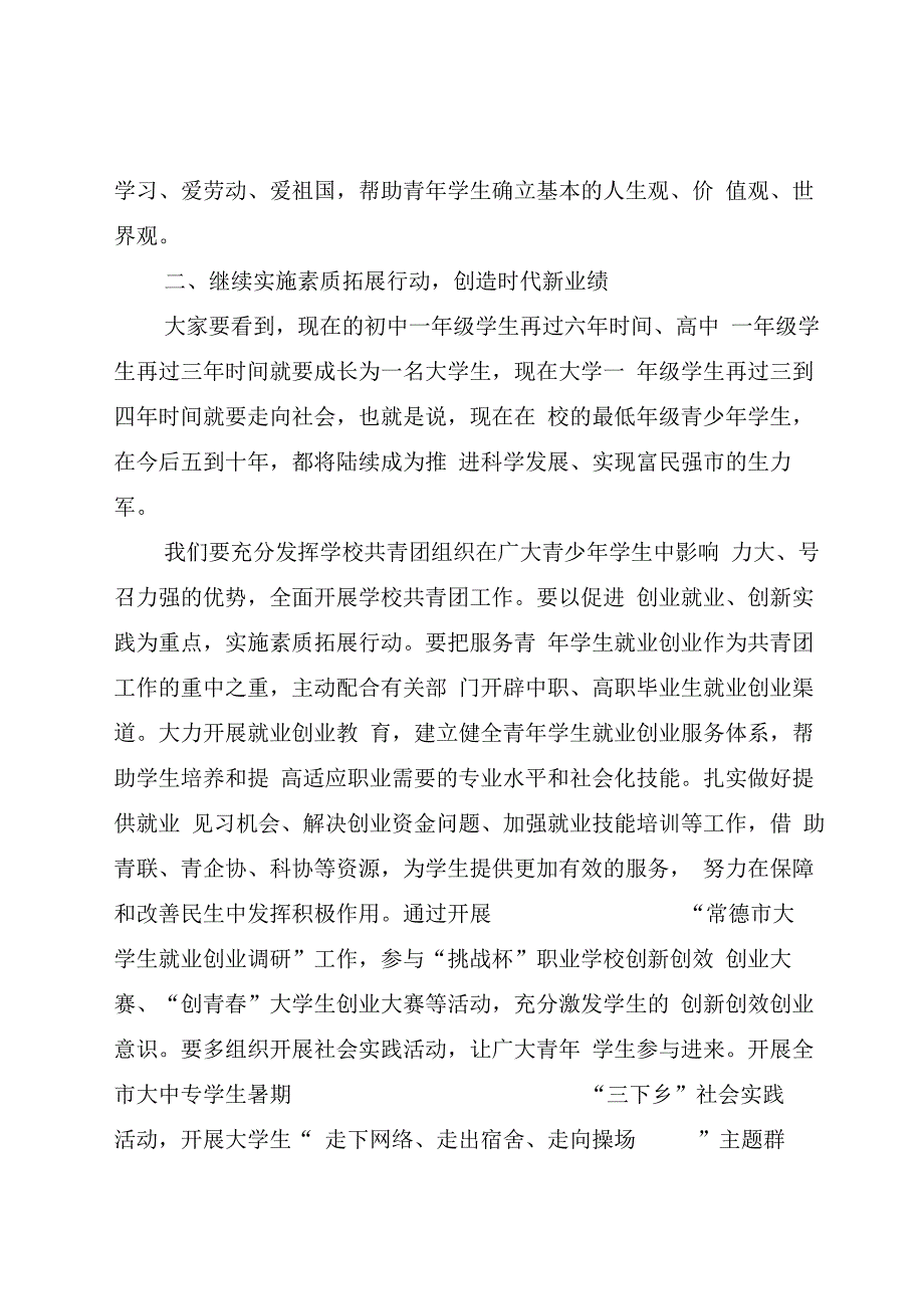 学校团委书记会议讲话_第3页