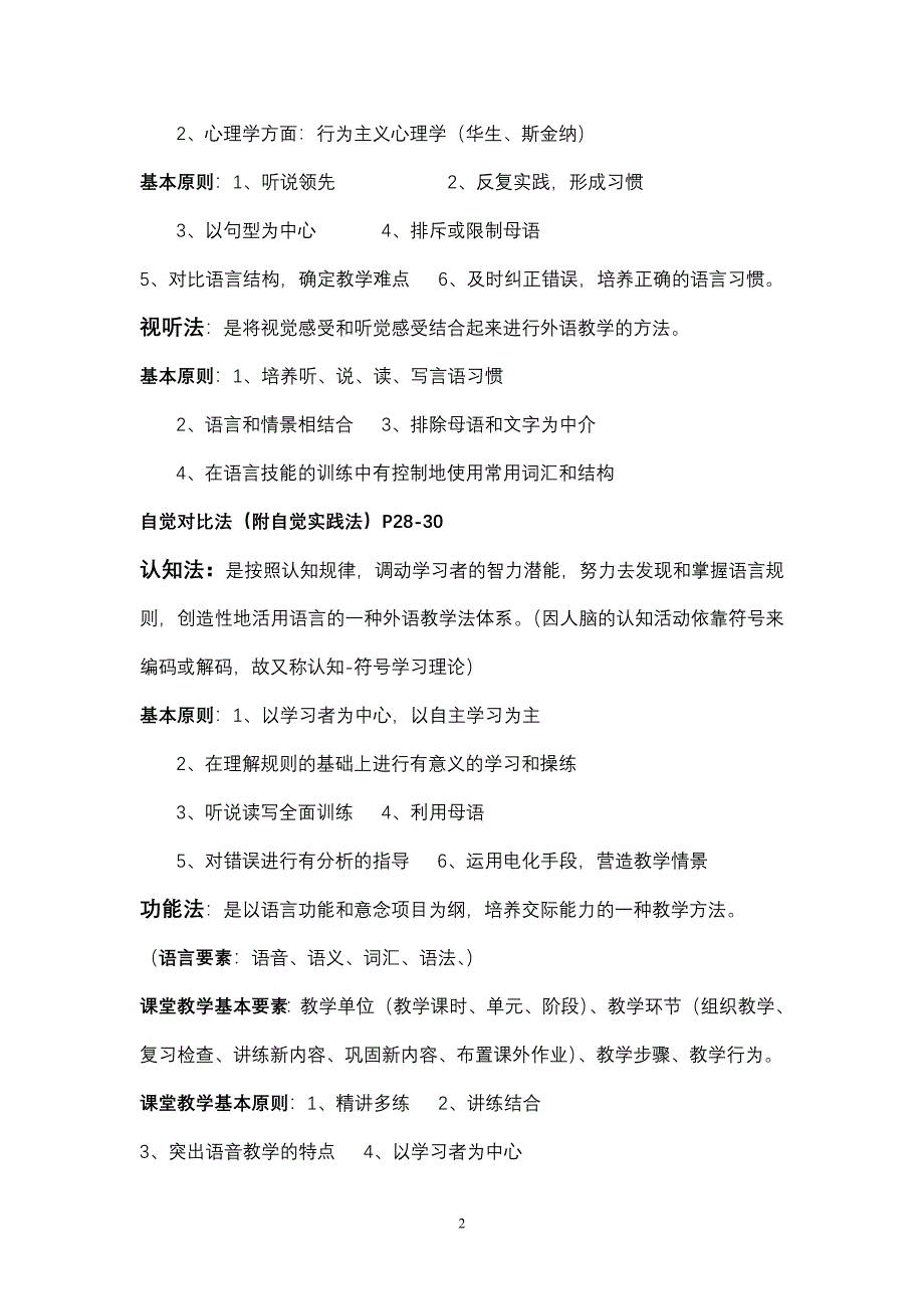 (完整word版)实用对外汉语教学法.doc_第2页