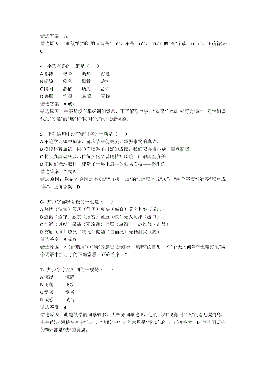 初三语文上册易错题及分析网页版-初三试卷.docx_第3页