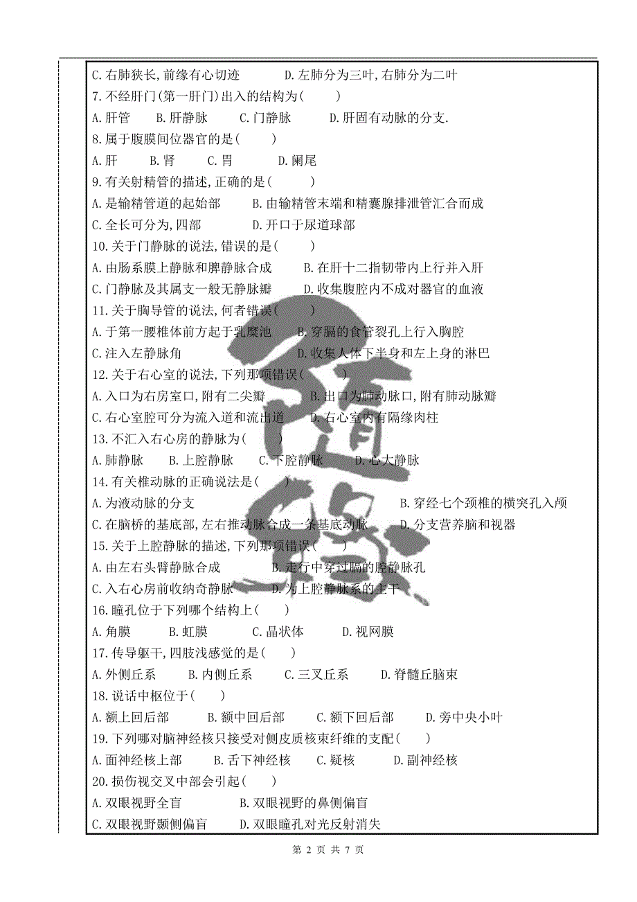 人体解剖学模拟试卷(B).doc_第2页