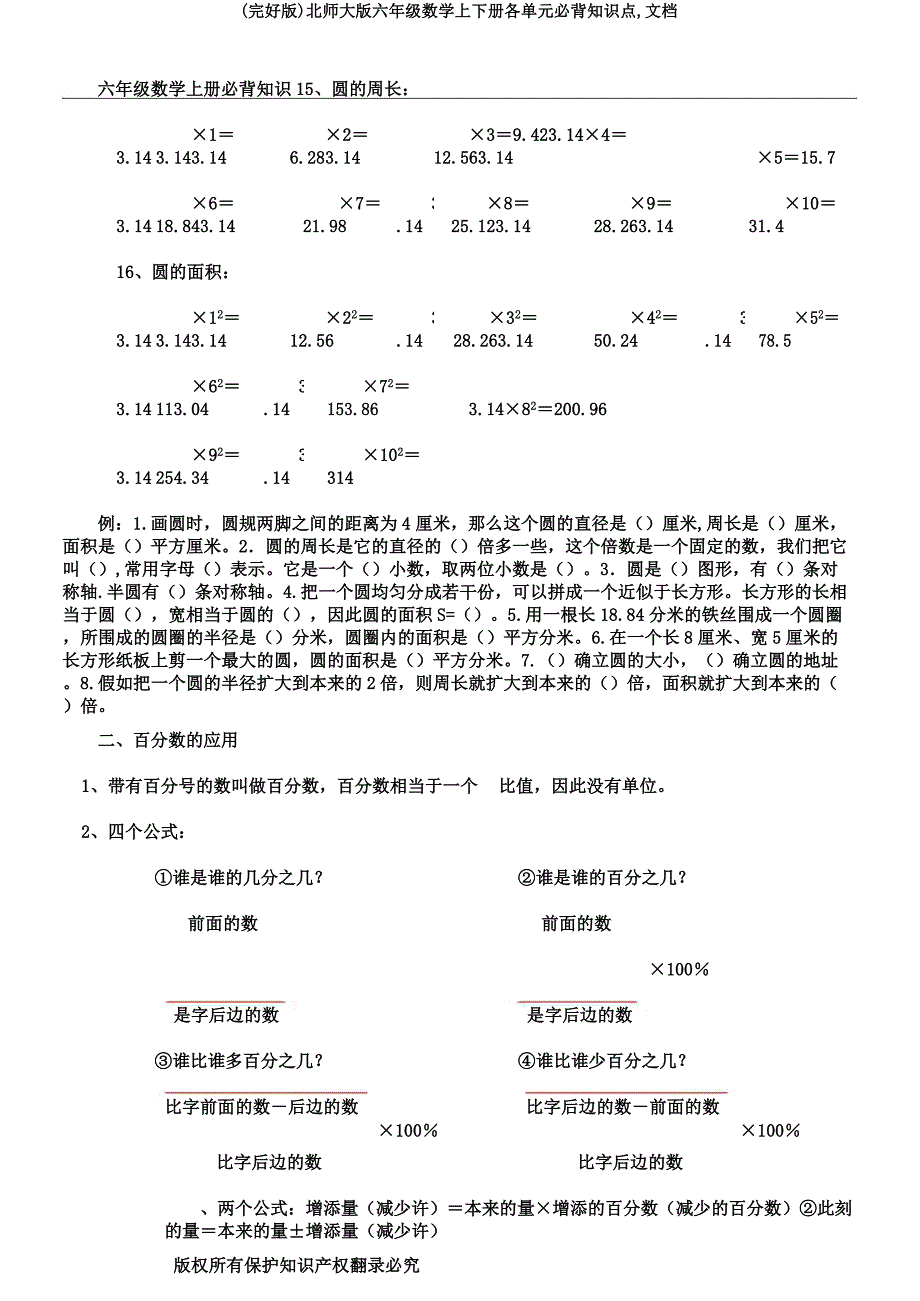 北师大六年级数学上下册各单元必背知识点文档.docx_第3页