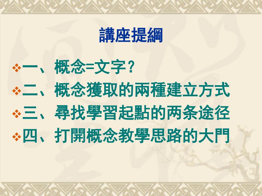 如何在概念教学中把握学生的学习起点_第2页