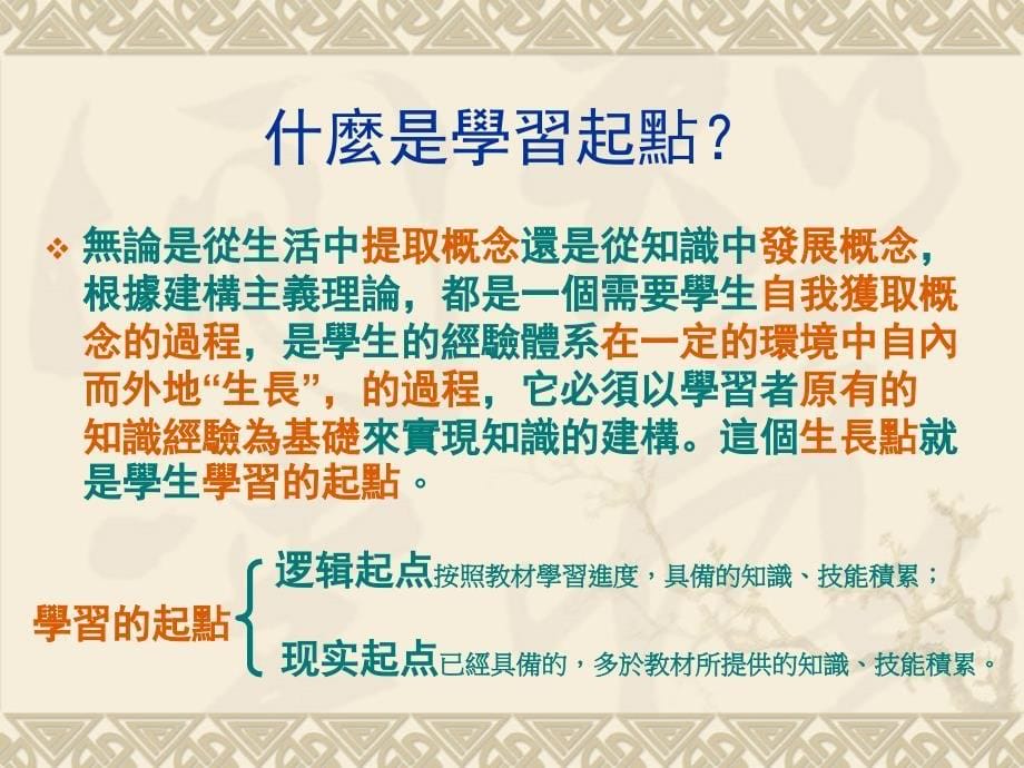 如何在概念教学中把握学生的学习起点_第5页