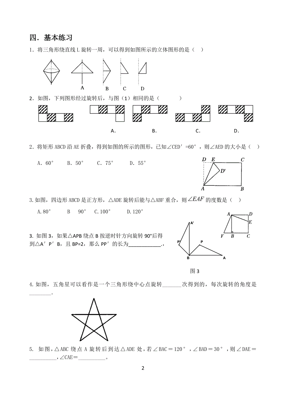 第二十三章旋转复习教案(配人教版)[1].doc_第2页