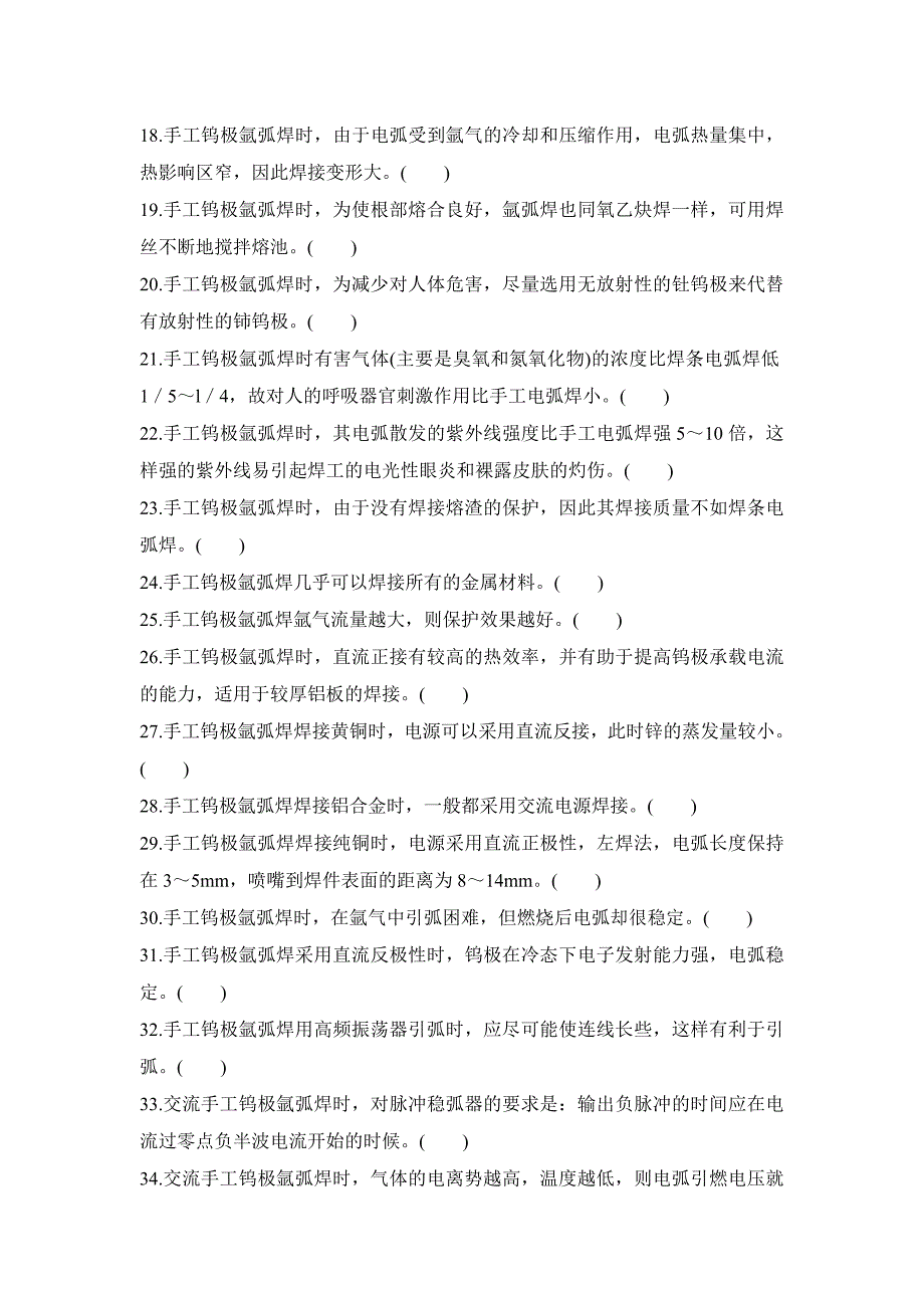 四钨极氩弧焊_第2页