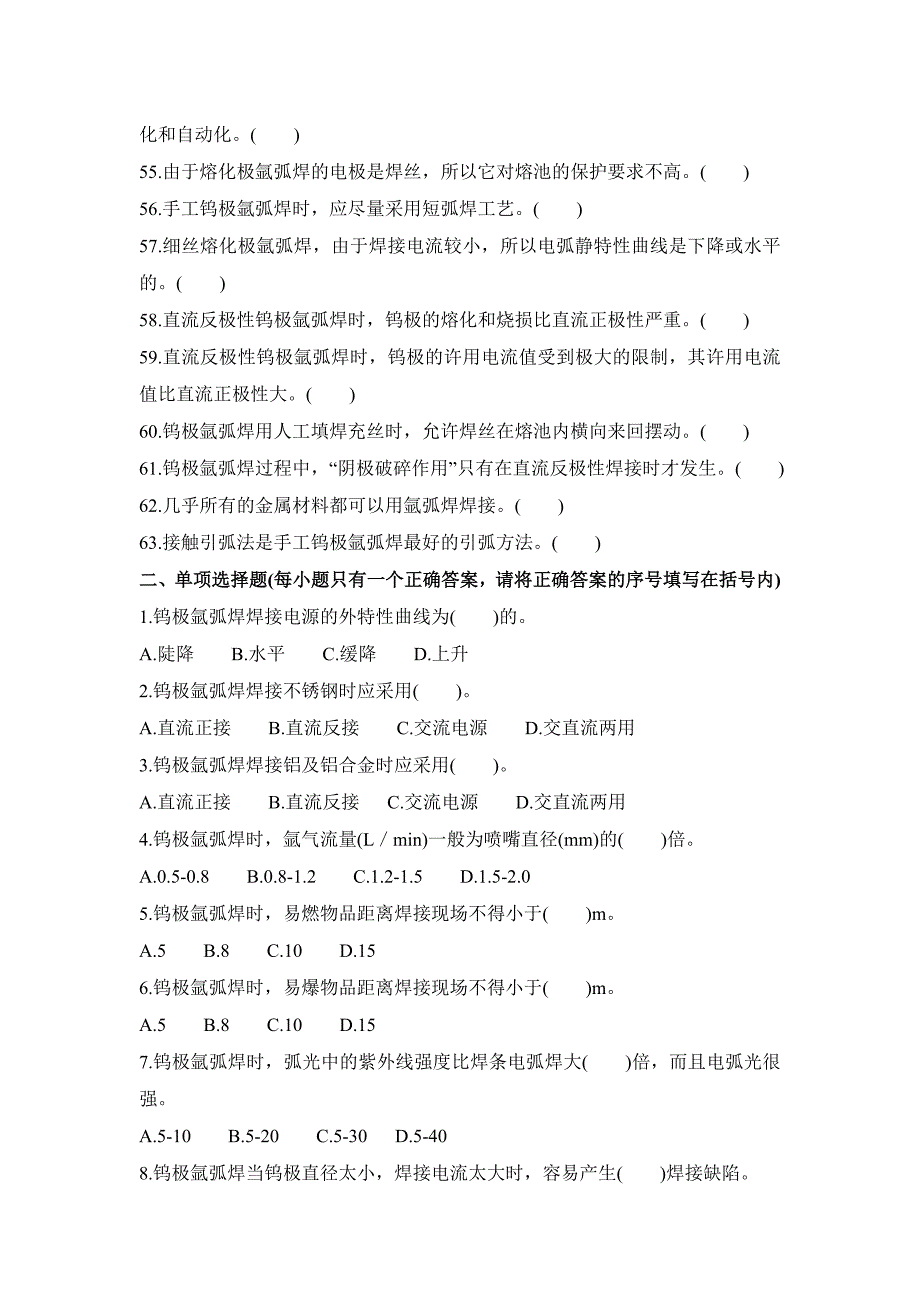 四钨极氩弧焊_第4页