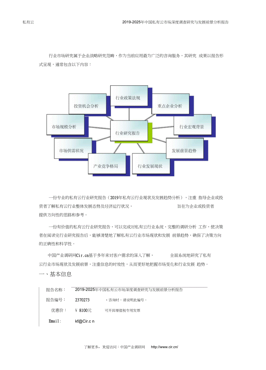 2019年私有云行业现状及发展趋势分析(目录)_第2页