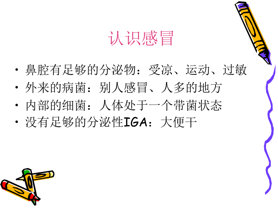 呼吸系统疾病的防治_第2页