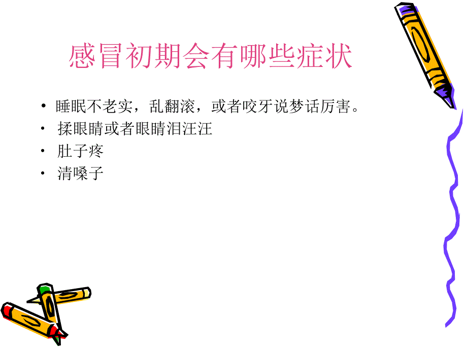 呼吸系统疾病的防治_第3页