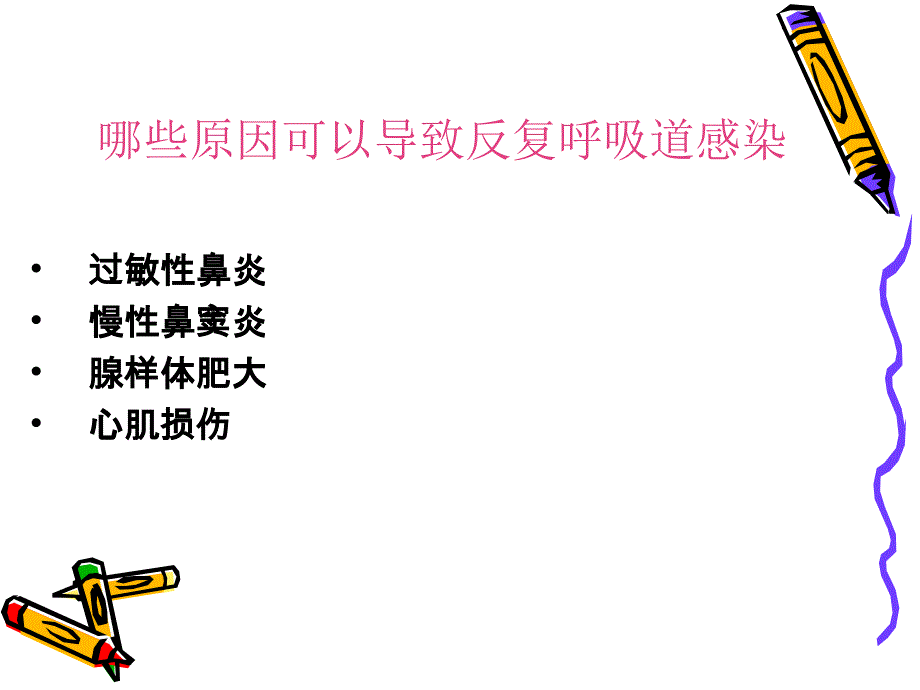 呼吸系统疾病的防治_第4页