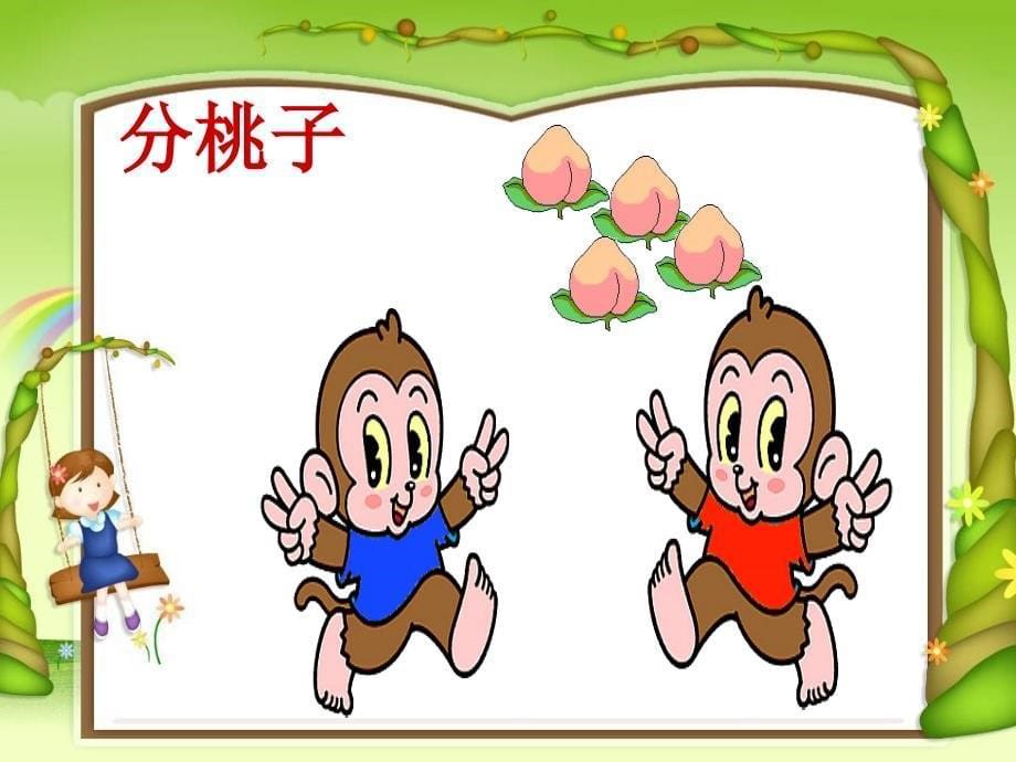 分物游戏_PPT_第5页