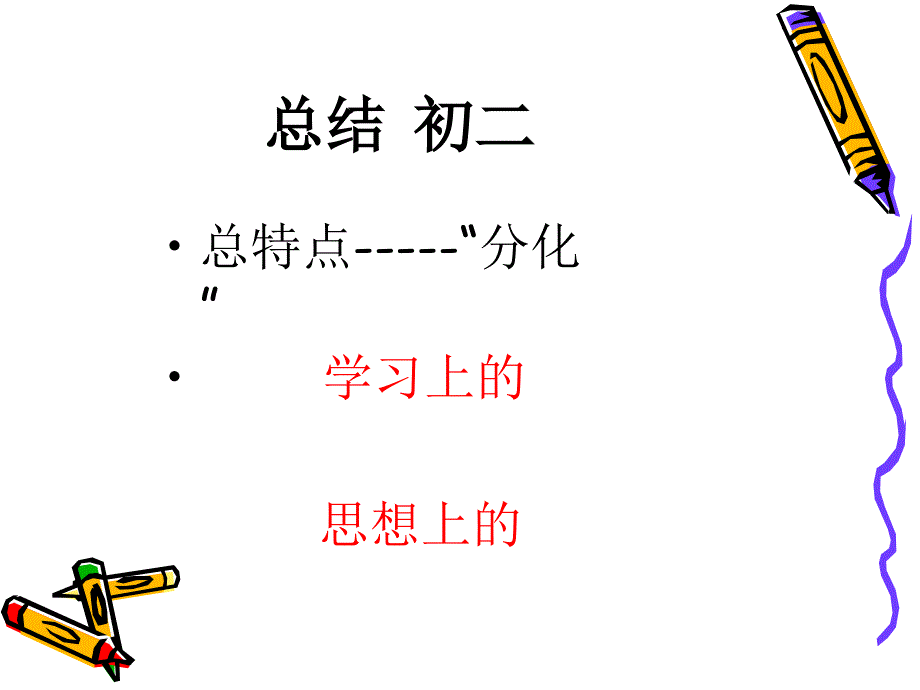 初二下学期期末家长会主题班会pp课件_第4页