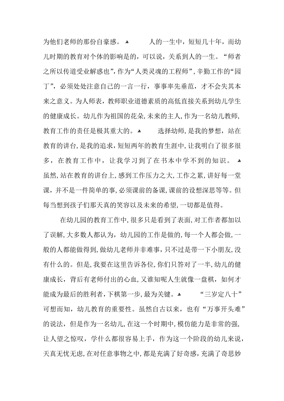 个人工作心得体会模板600字五篇_第3页