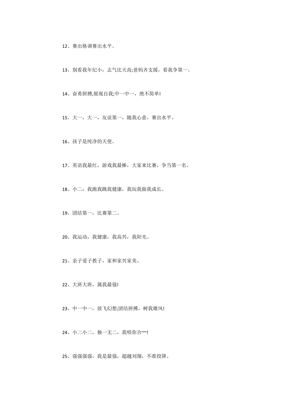 2022年精选关于幼儿园运动会口号 运动会加油口号195句_第2页