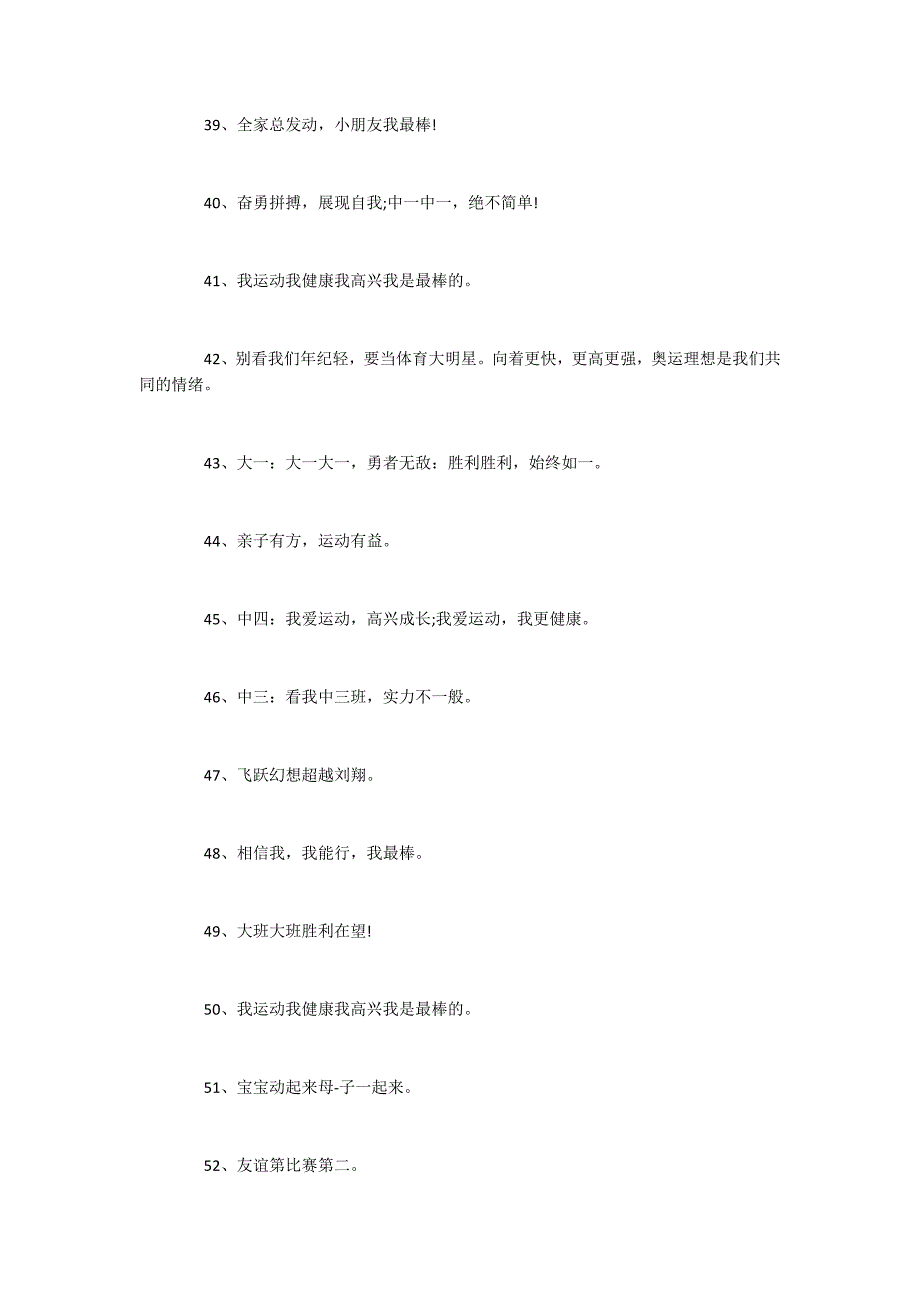 2022年精选关于幼儿园运动会口号 运动会加油口号195句_第4页