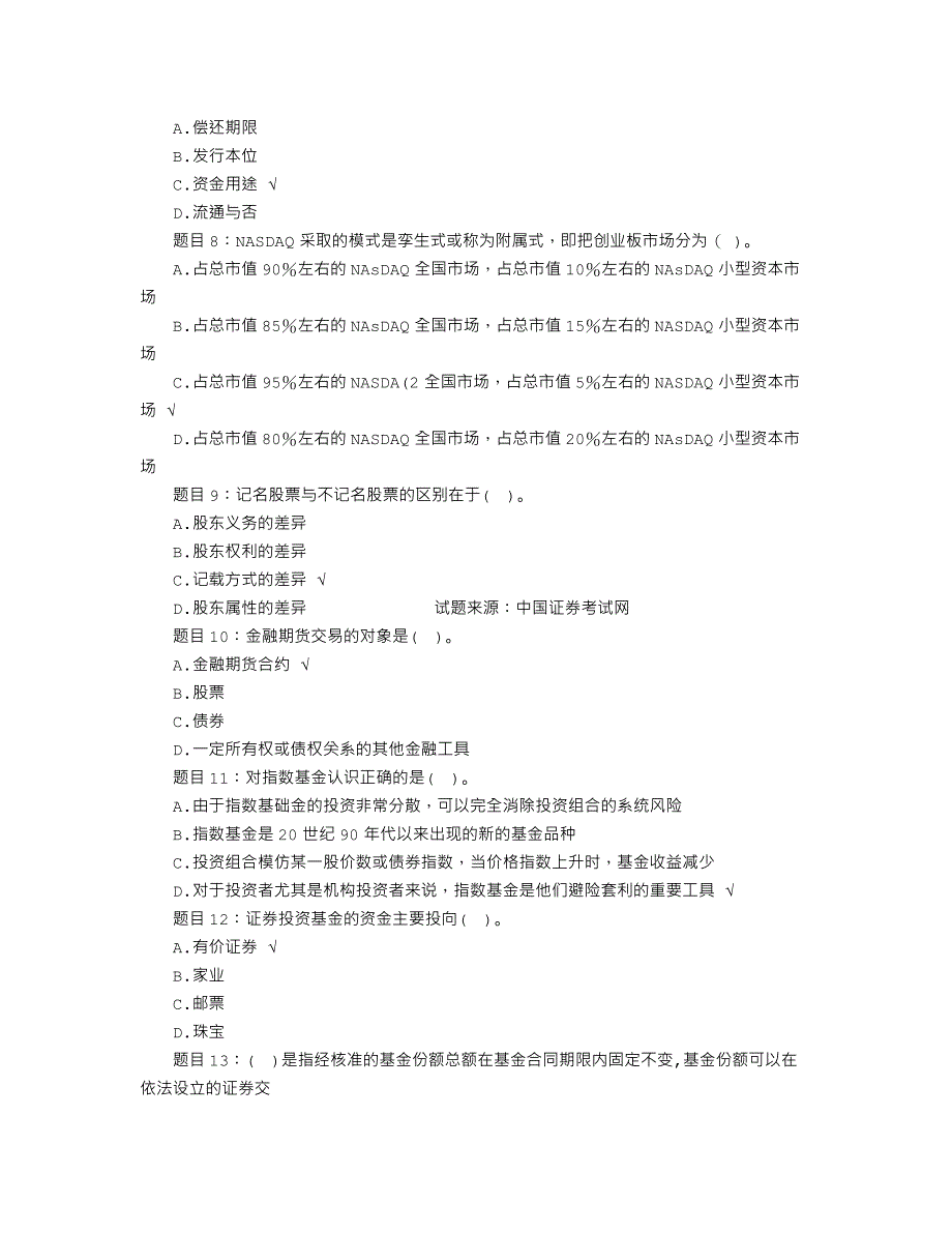 证券从业资格考试《证券基础知识》.doc_第2页