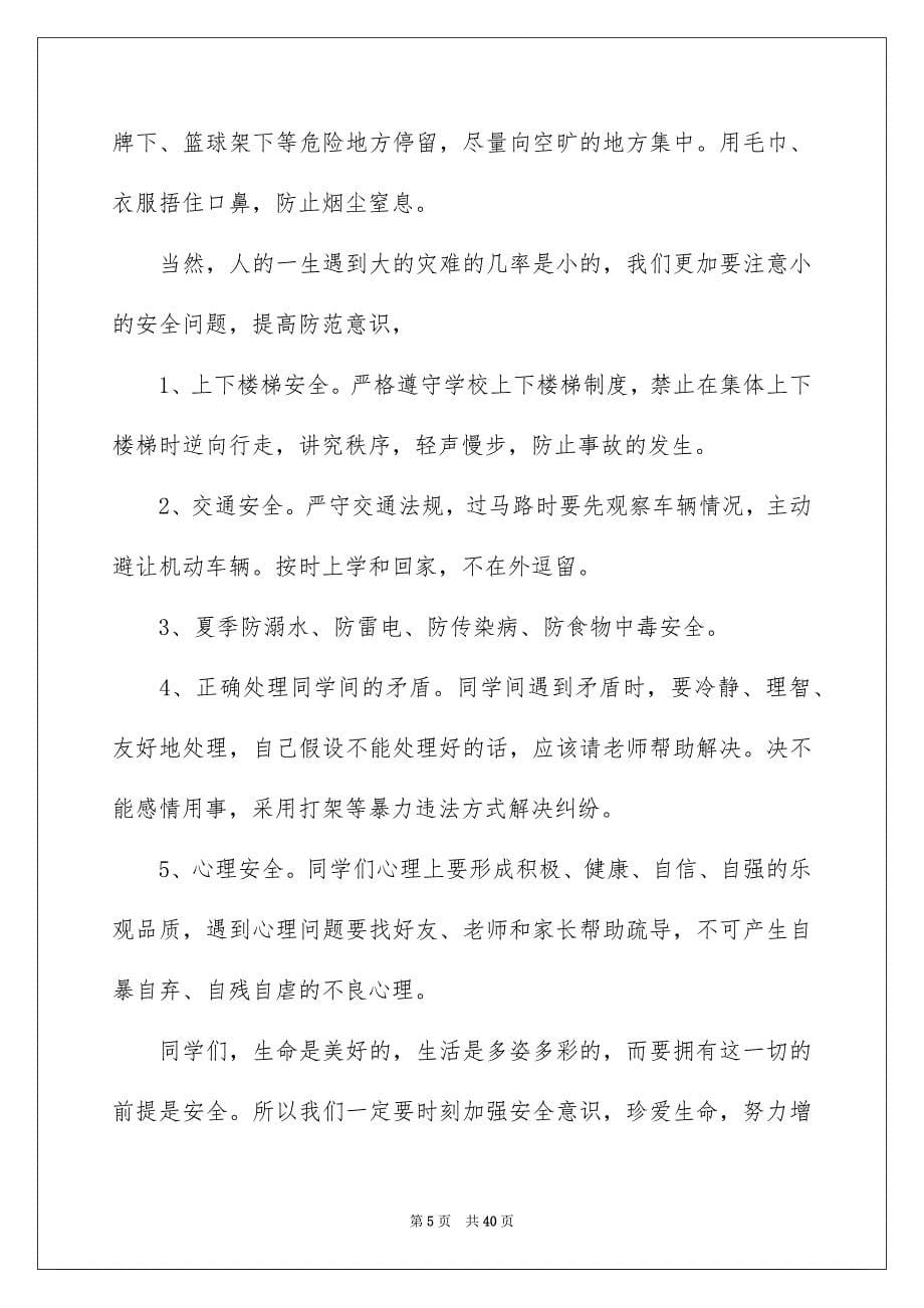 2023年防震减灾演讲稿.docx_第5页