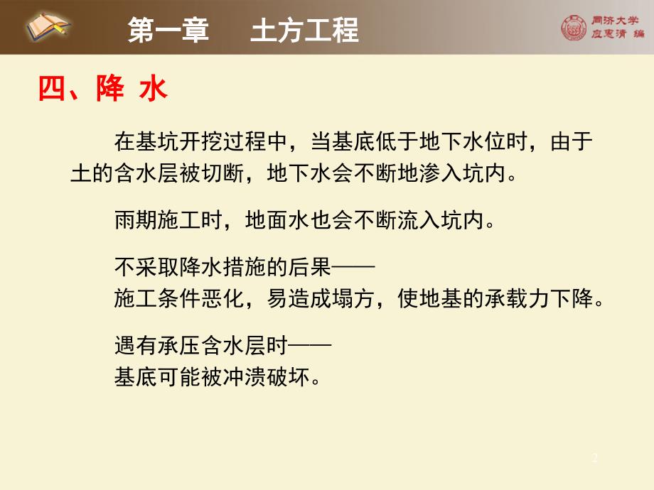 iAAA第一章11.4土方的准备与辅助改造土木工程施工_第2页