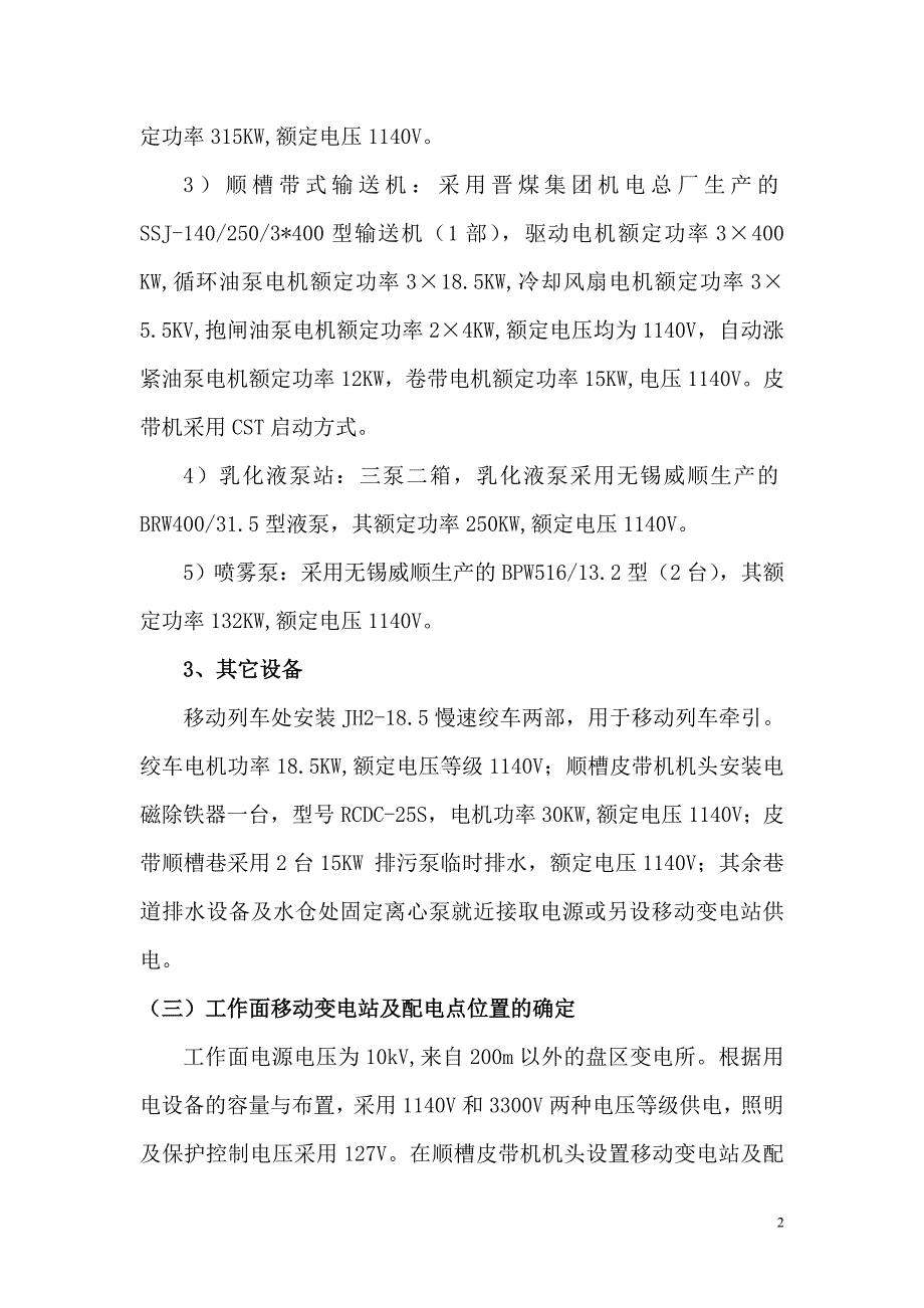 综采面供电设计.doc_第2页