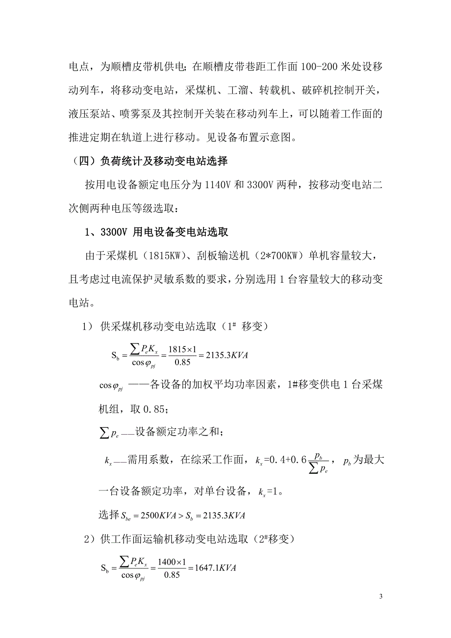 综采面供电设计.doc_第3页