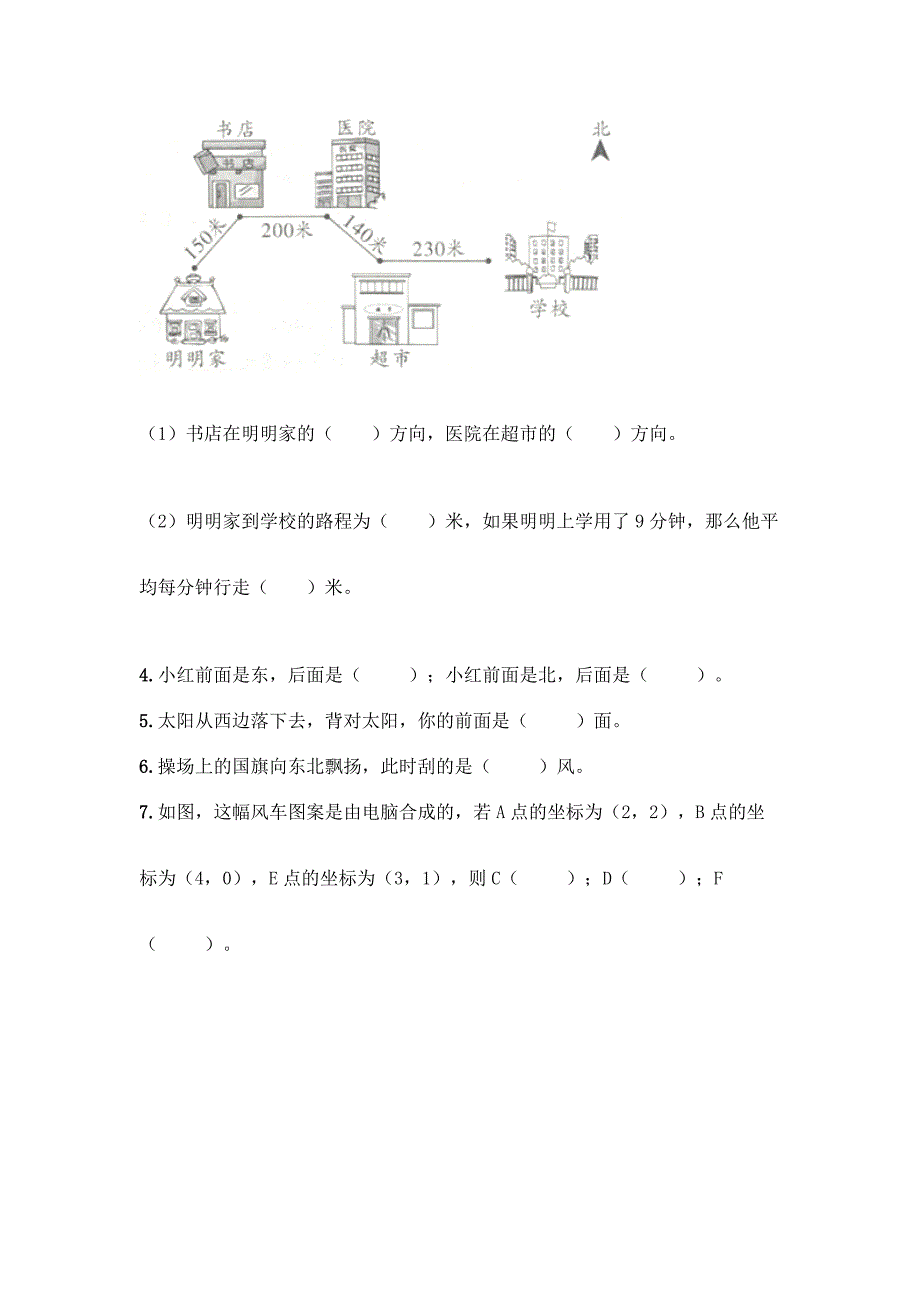 北师大版二年级下册数学第二单元-方向与位置-测试卷【名师推荐】.docx_第3页