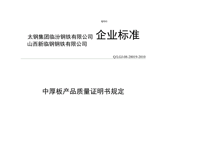 质量证明书2010_第1页