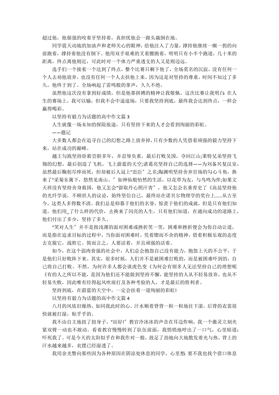 坚持有毅力高三作文800字大全_第2页