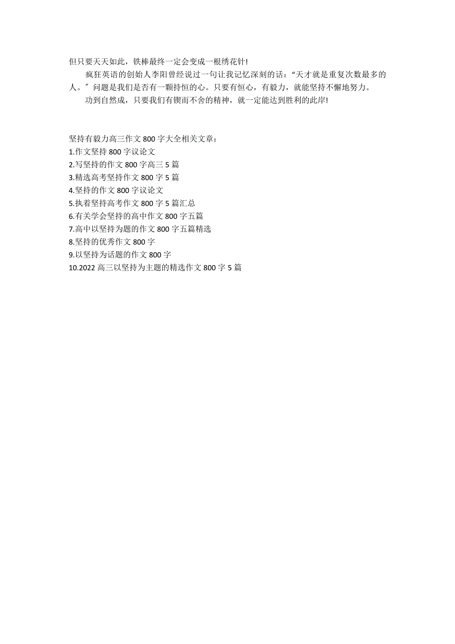 坚持有毅力高三作文800字大全_第4页