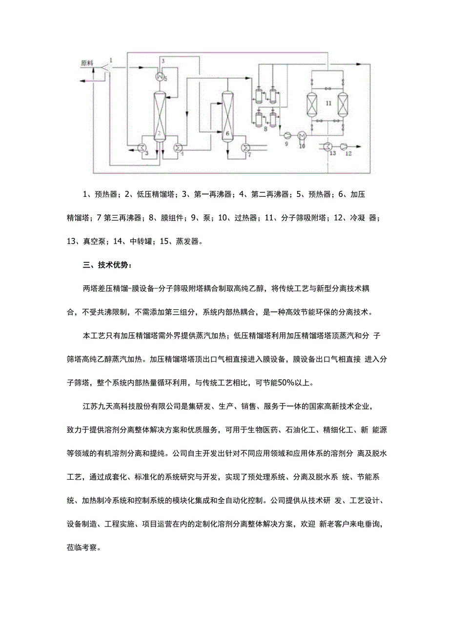 新型耦合工艺生产高纯乙醇_第3页