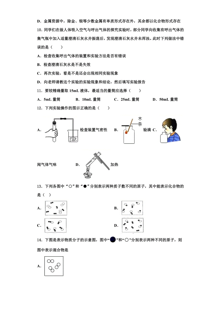 2023学年辽宁省锦州市凌海市化学九年级上册期中联考试题含解析.doc_第3页