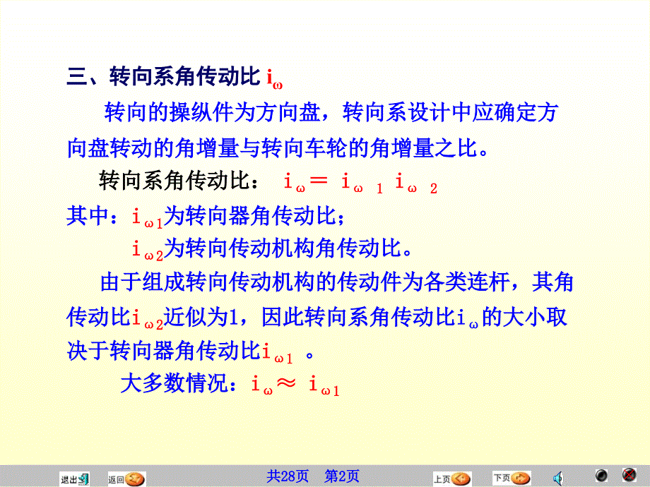 汽车原理与结构制动系统讲课教案_第2页