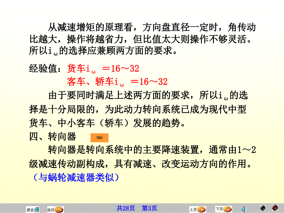 汽车原理与结构制动系统讲课教案_第3页