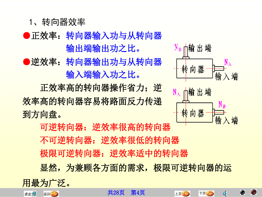 汽车原理与结构制动系统讲课教案_第4页