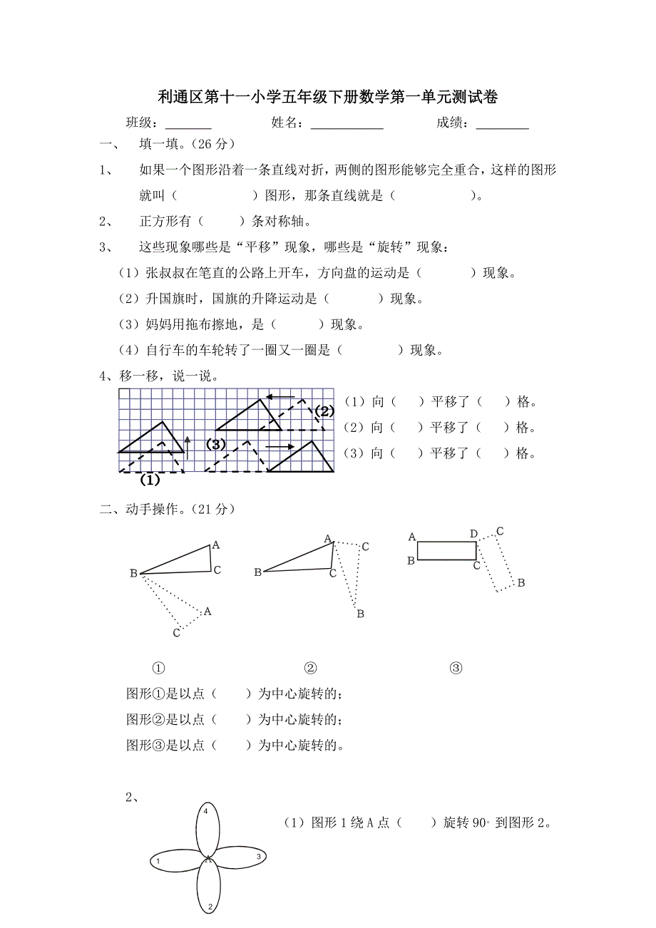 第一单元测试卷 (3).doc_第1页