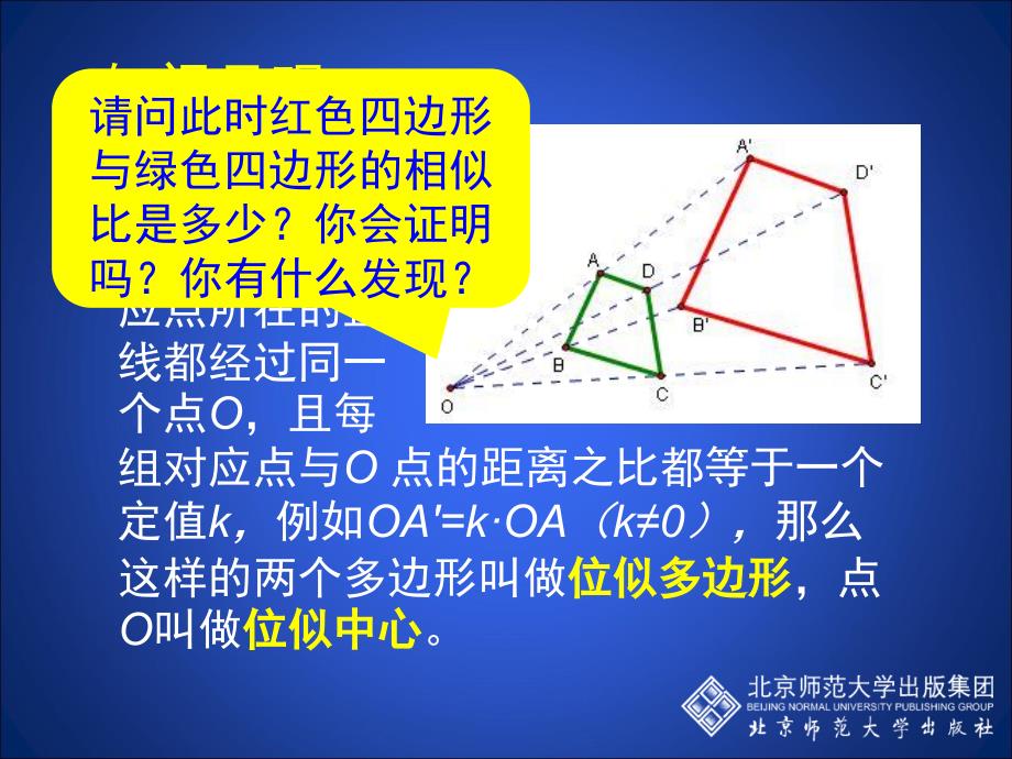 38图形的位似（一）_第4页