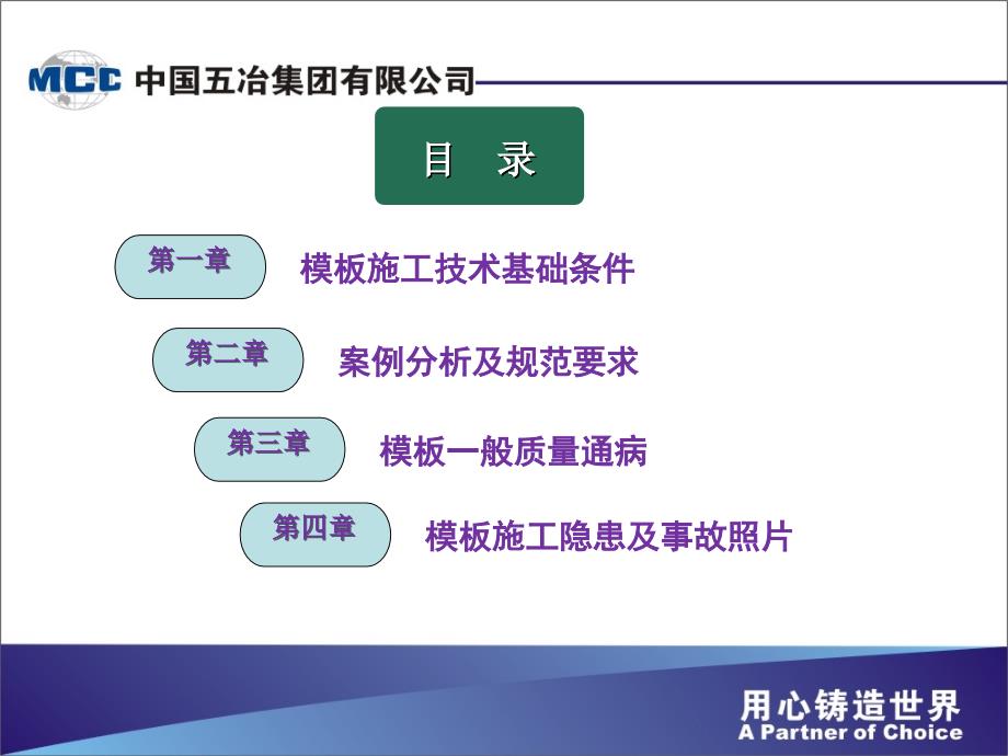 建筑工程模板支撑体系_第2页