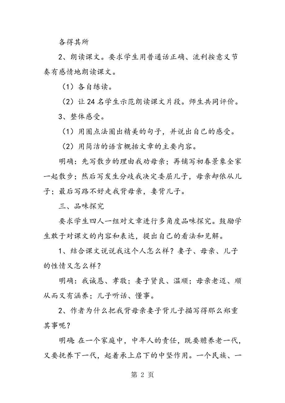 2023年散步的教案设计.doc_第2页