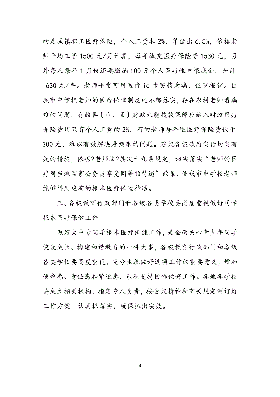 2023年城镇居民基本医疗保险动员大会发言.DOCX_第3页