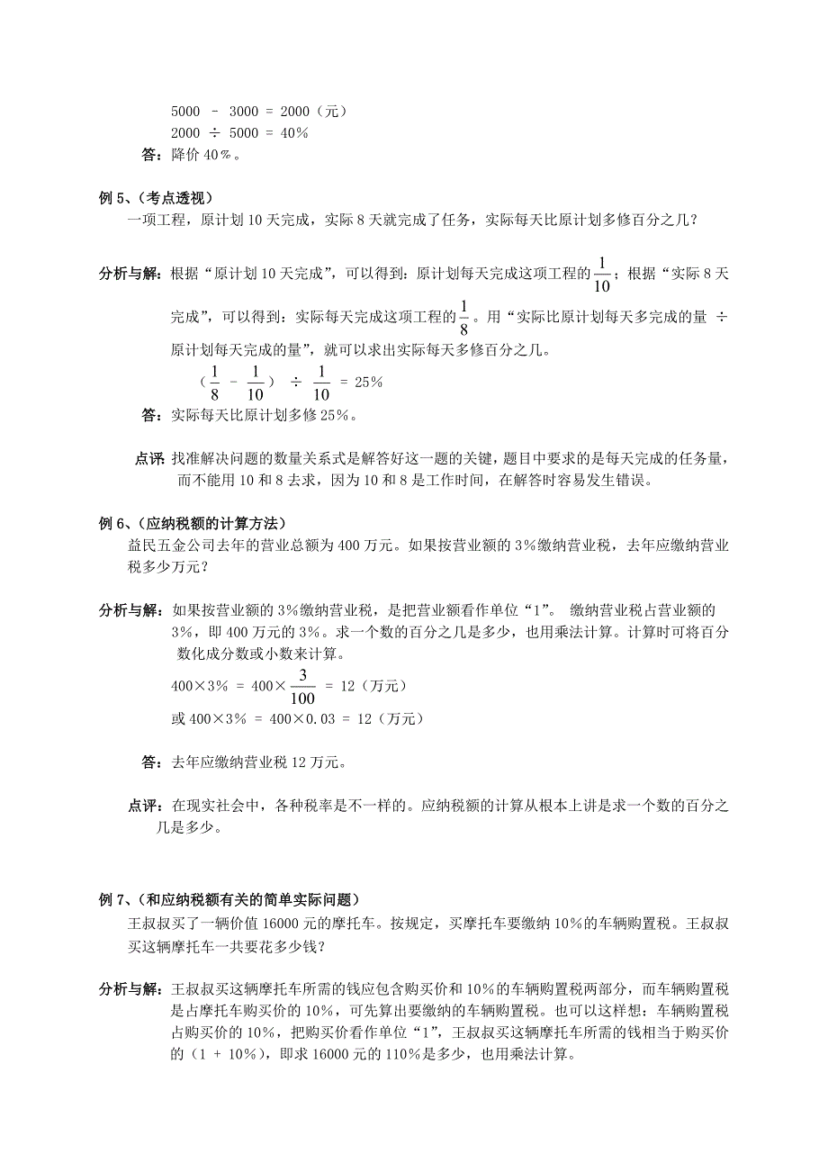 小升初总复习数学归类讲解及训练(上-含答案).doc_第3页